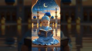 Kabe ki Ronaq kabe ki manzor|Nasheed 🌹#nasheed #islamicreminder #islamicshorts #quran