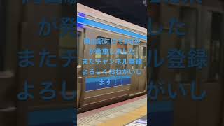 岡山駅ににて213系が発車しました。