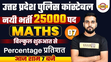 UP POLICE CONSTABLE 2021 || Maths || By Amit Sir || Class-7 || Percentage प्रतिशत Part 01