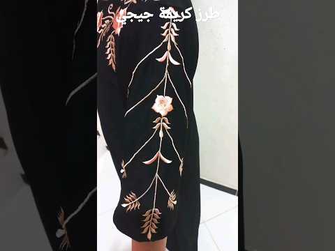 طرز الرباطي مع كريمة جيجي طرز رشمة عبايات