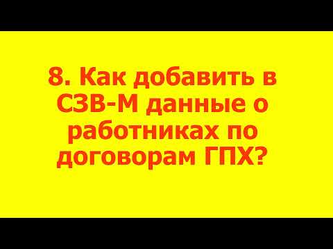 Вопросы пользователей при заполнении формы СЗВ-М