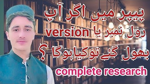 What if someone forgot roll number in the paper | What if someone forgot version in the paper?