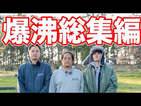 おじさん3人 ホタルイカ掬ってキャンプ飯の旅-総集編