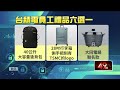 台積電員工福利熱潮