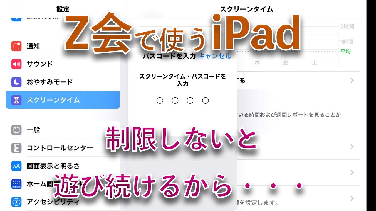 試行錯誤12年 子供がz会で使うipadの設定方法 21年版 株式投資や日曜大工などで3人子育て生活を楽しむ 試行錯誤12年 子供がz会で使うipadの設定方法 21年版 株式投資や日曜大工などで3人子育て生活を楽しむ
