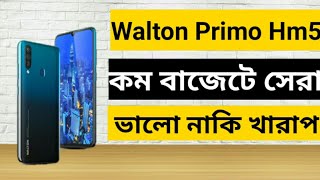 Walton Primo HM5 Bangla Review | Walton Primo HM5 Price in Bangladesh | ৮৫৯৯ টাকায় সেরা ফোন
