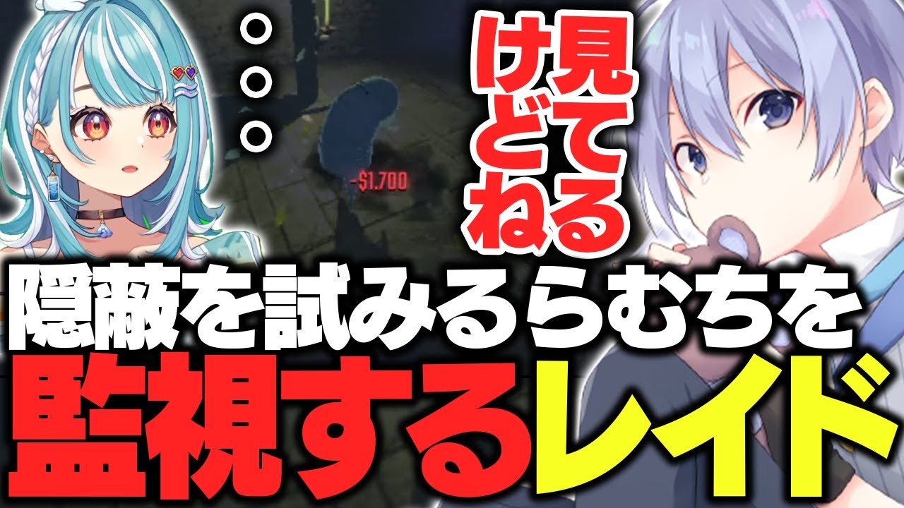 【R.E.P.O.】ミスを隠蔽しようとするらむちをガッツリ監視しているレイド【白雪レイド/渋谷ハル/兎咲ミミ/白波らむね/うるか/切り抜き】