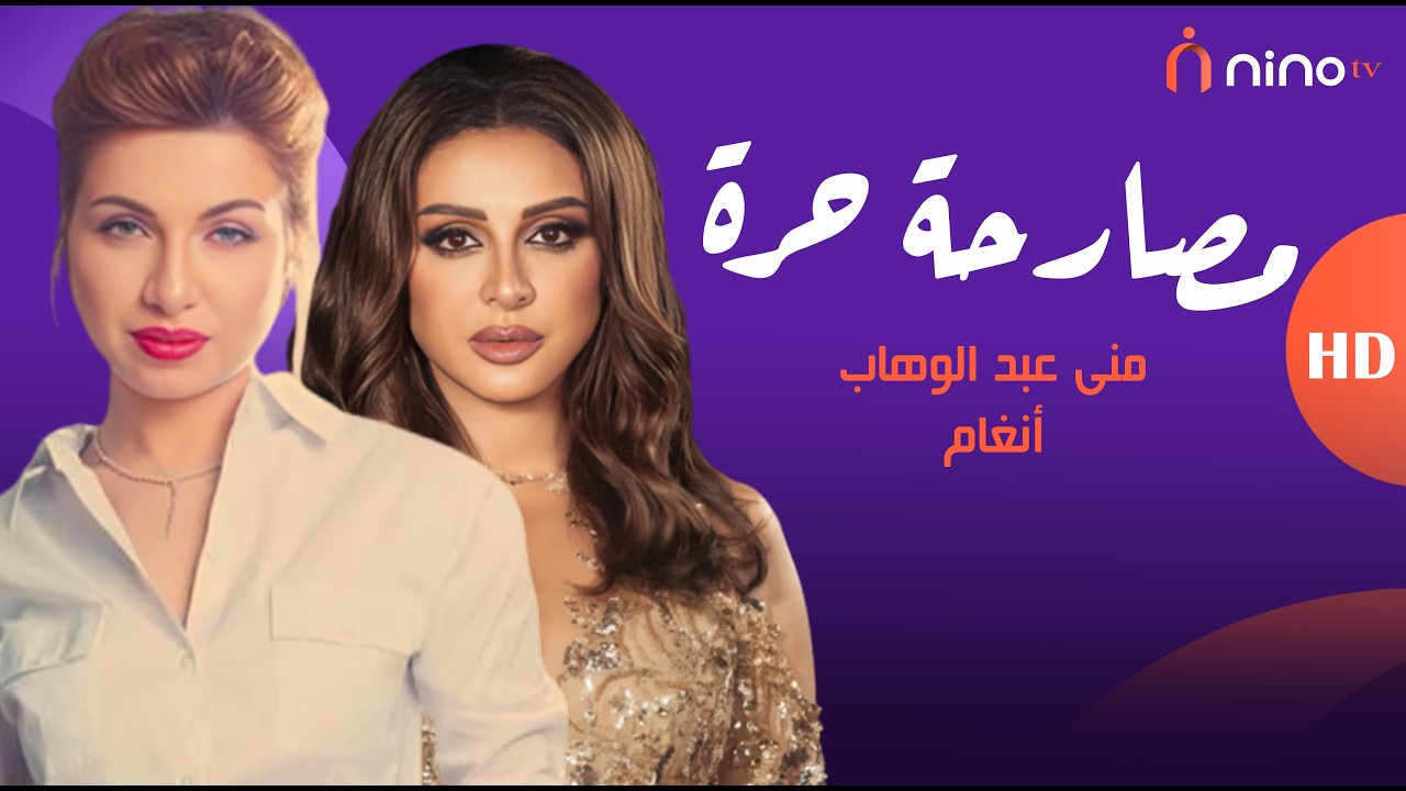 أنغام ترد بعنف على منى عبد الوهاب بسبب سؤالها عن زوجها بـ أحمد عز 🔥