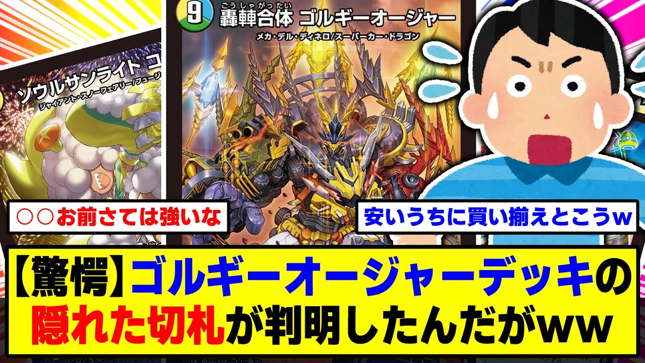 Duel Masters] Will this be the strongest deck in the environment