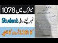 11th Class Urdu Paper Presentation,How to Attempt 11th Class Urdu Paper,11th Class Urdu Board Paper