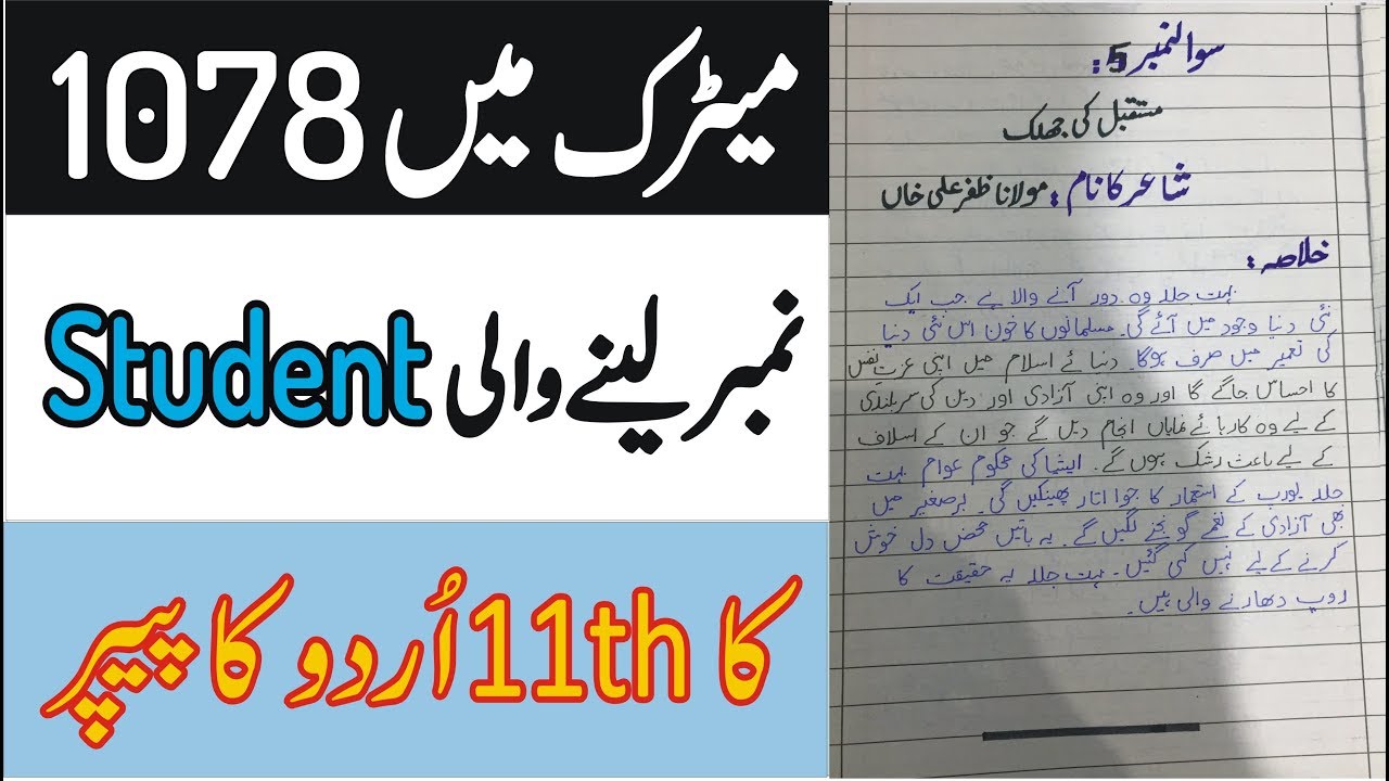 urdu paper presentation class 11