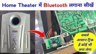 पुराने Home Theater में Bluetooth लगाना सीखें आसानी से | Home theater main bluetooth kaise lagaye