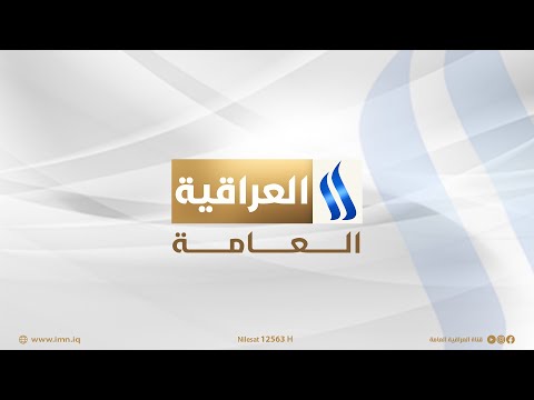 ختام فعاليات الدورة 12 لمهرجان بابل للثقافات العالمية بمشاركة 66 دولة العراقية العامة