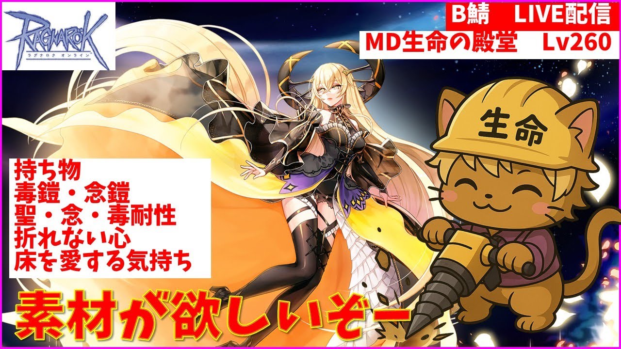 RO】生命の殿堂で星座アクセを強化したいRO2年生【ラグナロク