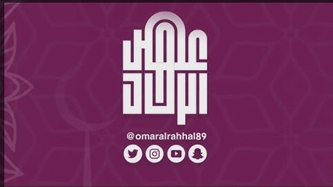 جزء عم ( سورة التكوير ) القارئ : عمر بن جابر الرحال