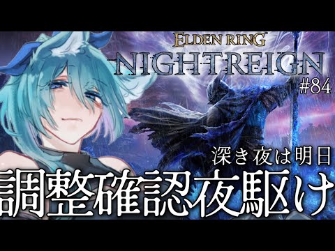 【  PS版 ナイトレイン 】 参加型  夜活 深き夜前にアプデを触ろう【 クノイチ #参加型  #vtuber   】