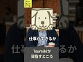 ついうっかりClaudeを触ったら--フリーランスエンジニアが語るAI駆動開発支援「Tsumiki」 #fltalk