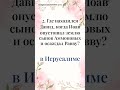 Как хорошо вы знаете библейских персонажей? - Библейская Викторина за 1 минуту (207)