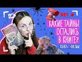 Гарри Поттер и Тайная Комната | КНИГА VS ФИЛЬМ | Розыгрыш книг от Росмэн | Мувибуки