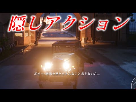 I discovered a hidden action in Mafia PS4