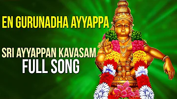 Sri Ayyappan Kavasam | ஸ்ரீ ஐயப்பன் கவசம் | En Gurunatha Ayyappa | Veeramani |ஐயப்பன் பக்தி பாடல்கள்