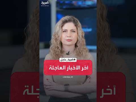 آخر العواجل ترمب الغارات لا تقوض وقف النار بغزة