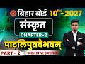 Sanskrit Chapter 1 Class 10 | Class 10 Sanskrit Chapter 2 | पाटलिपुत्र वैभवम् | Sanskrit Chapter 1
