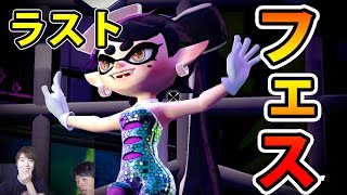 Kazuさん登場！？最後のフェスマッチ！【マスオのスプラトゥーン】