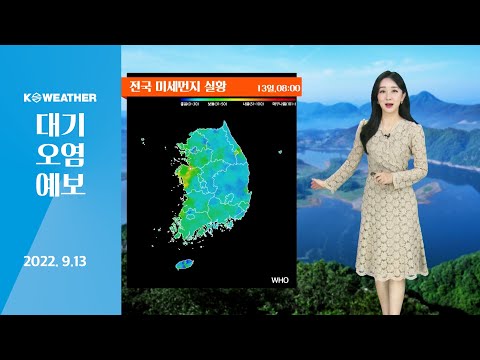 [날씨] 9월13일_오늘(화) 공기질 ‘깨끗’…제주·남해안 강풍 유의