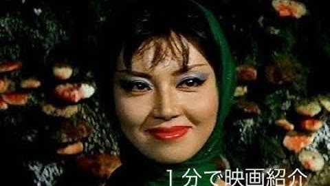 1分で映画紹介「マタンゴ」