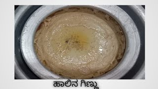 ಹಾಲಿನ ಗಿಣ್ಣು ಮಾಡುವ ವಿಧಾನ |milk sweet recipe |wonder visuals youtube channel