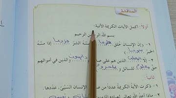 حل مناقشة ص ٤٤ سورة  المعارج  اسلامية الصف الخامس الابتدائي