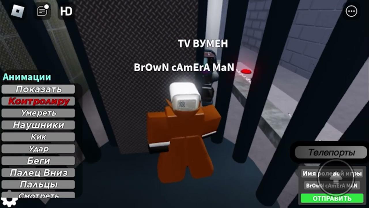 Тв вумен спикер вумен камера вумен и коричневый камера Мен часть 10 ...