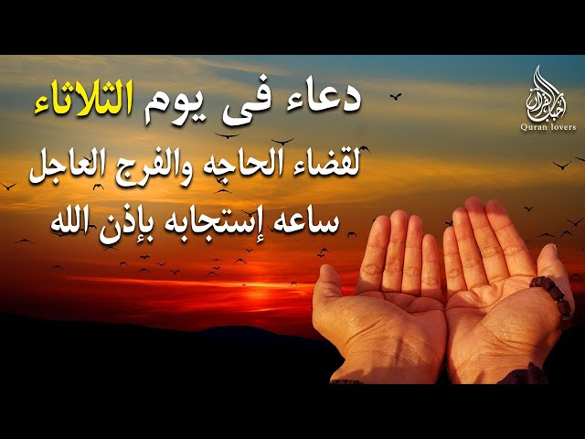 دعاء الصباح ليوم الجمعة 18 يوليو 2025: فرصة لنشر السكينة - فوائد الدعاء وأثره على الحالة النفسية