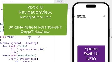 Урок 10 - NavigatioView, NavigationLink в SwiftUI