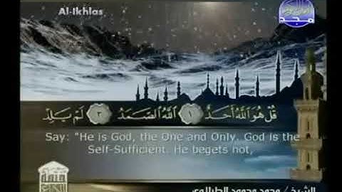 سورة الإخلاص 112   الشيخ   محمود الطبلاوى    ترجمة اللغه الانجليزية  Al Ikhlas