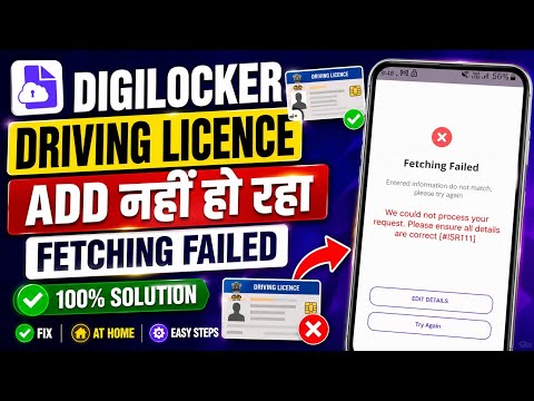 Digilocker Driving Licence Fetching Problem | Digilocker me Driving Licence Fetching Problem