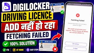 Digilocker Driving Licence Fetching Problem | Digilocker me Driving Licence Fetching Problem