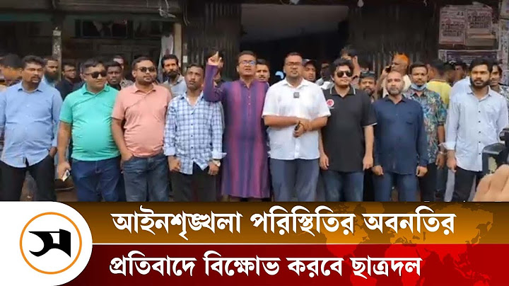 আইনশৃঙ্খলা পরিস্থিতির অবনতির প্রতিবাদে বিক্ষোভ করবে ছাত্রদল | ChatraDal | Samakal News