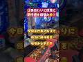 ガチで仕事終わりに“優雅に期待値を爆積み“します！#パチンコ #釘読み #とある魔術の禁書目録 #先バレ #兼業パチプロのヨッチ #パチプロ