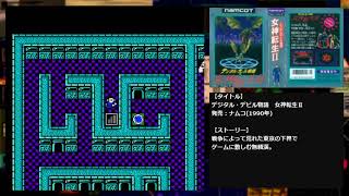 デジタル・デビル物語　女神転生Ⅱ①　ファミコン(FC)　／　Digital Devil Story #2 part1