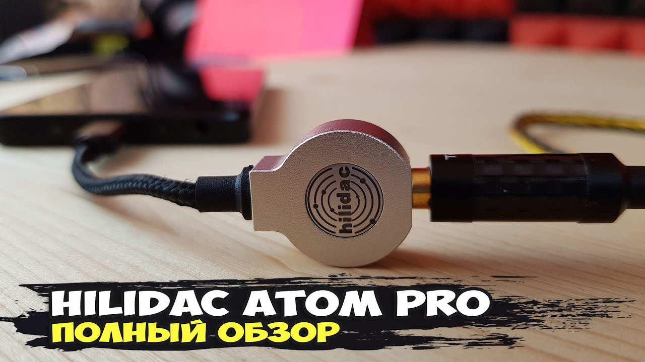 Hilidac Audirect Atom Pro: шикарный 