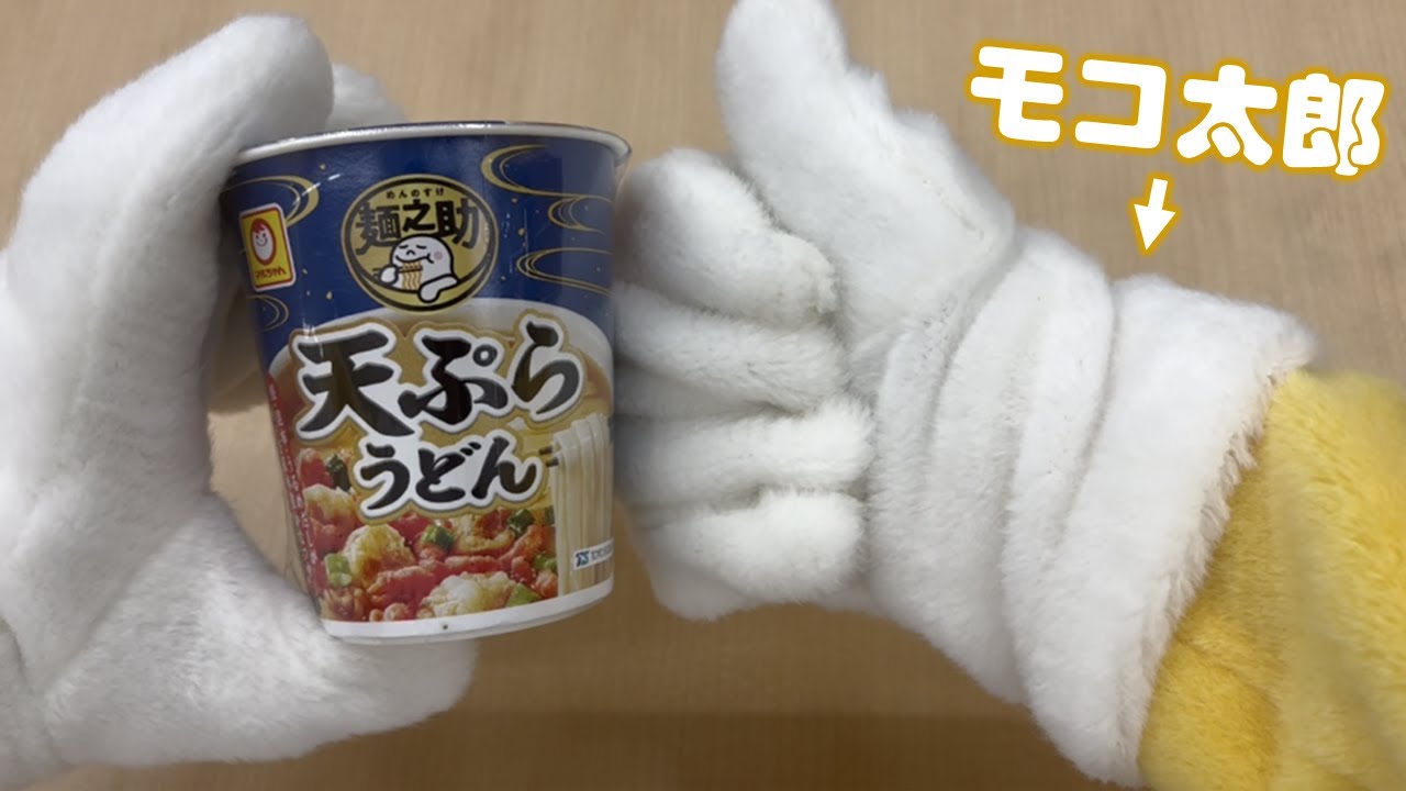 モコ太郎 カップ麺を食べる - YouTube