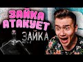 ЗАЙКА 2 | Страшные истории на ночь | WorldBegemotKot | Реакция | Рома Субботин