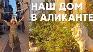 Рум тур по дому в Аликанте: девчачий отдых у моря