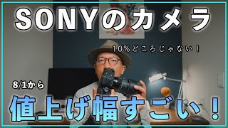 値上げしました、SONYダイナミックマイクロフォン mqdefault.jpg
