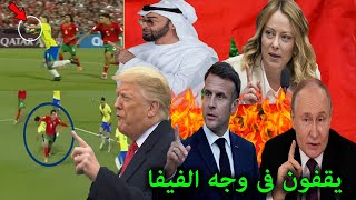 Download Lagu رؤساء العالم يقفون فى وجه الفيفا من وقف الظلم ضد المغرب وترامب يتخذ قرار ضد الفيفا والحكم الإيطالى ! MP3