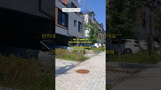 도심속 전원주택 옥정 신도시 타운하우스 월드메르디앙 라피네트 더테라스 둘러보기 #할인분양 #시행사보유 #잔여세대