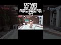 【カプセル&サウナROSCO 切り抜き⑤】外気にある水風呂！