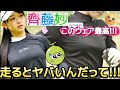 【齊藤妙】そんなに全力で走ったりしたらヤバいんだって😅💦【可愛すぎる女子ゴルファー】